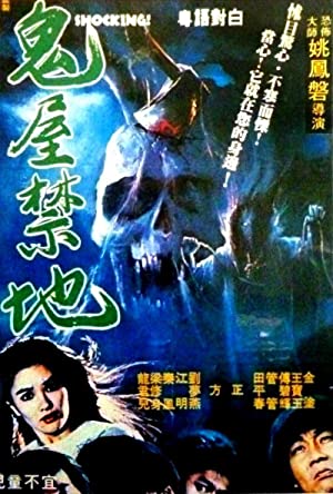 Gui wu jin di (1981) with English Subtitles on DVD on DVD